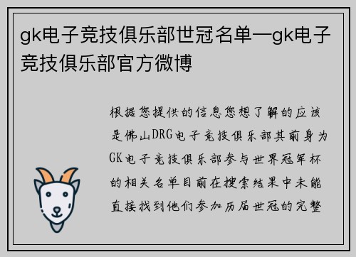 gk电子竞技俱乐部世冠名单—gk电子竞技俱乐部官方微博