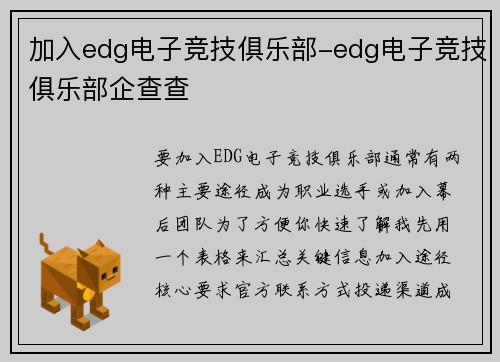加入edg电子竞技俱乐部-edg电子竞技俱乐部企查查