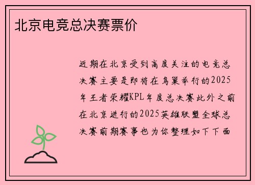 北京电竞总决赛票价